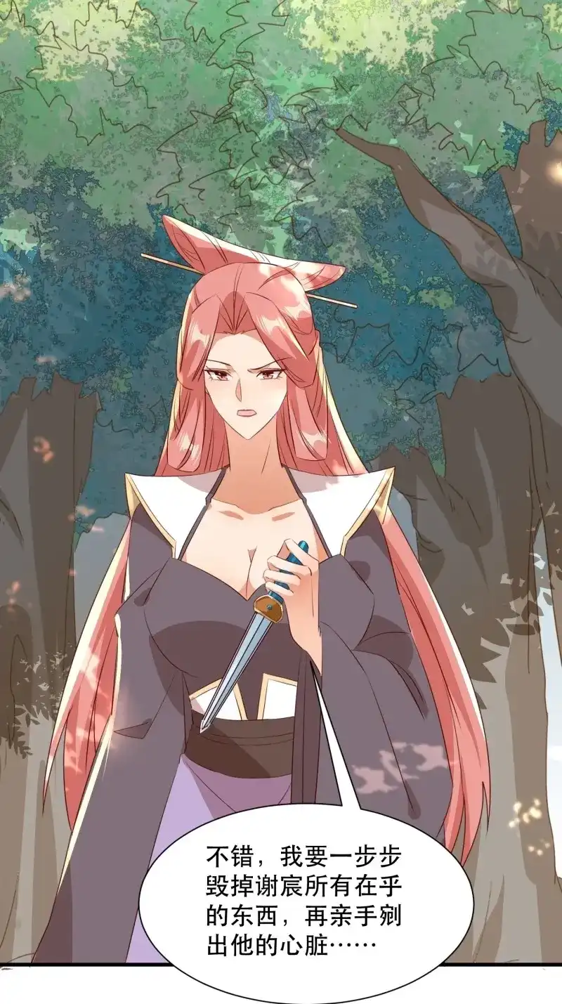 据说我是合欢宗老祖 第114话 师父在哪，我在哪 第11页