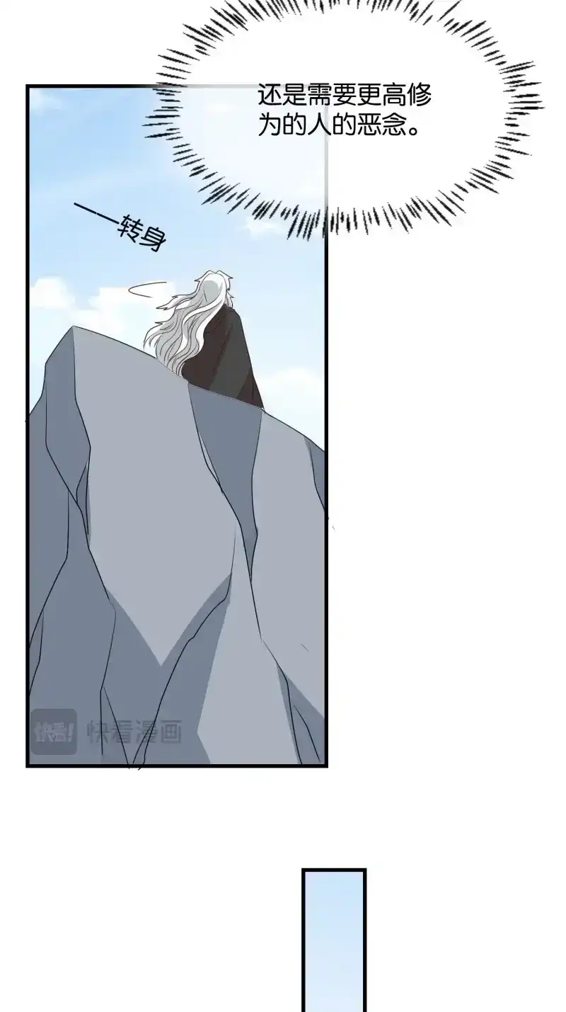 据说我是合欢宗老祖 第114话 师父在哪，我在哪 第13页