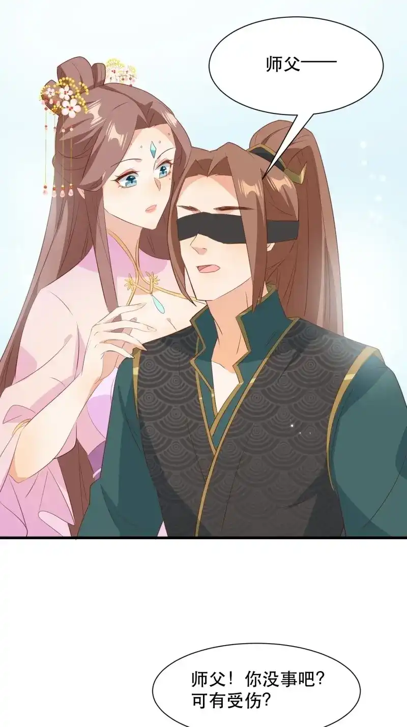 据说我是合欢宗老祖 第114话 师父在哪，我在哪 第18页