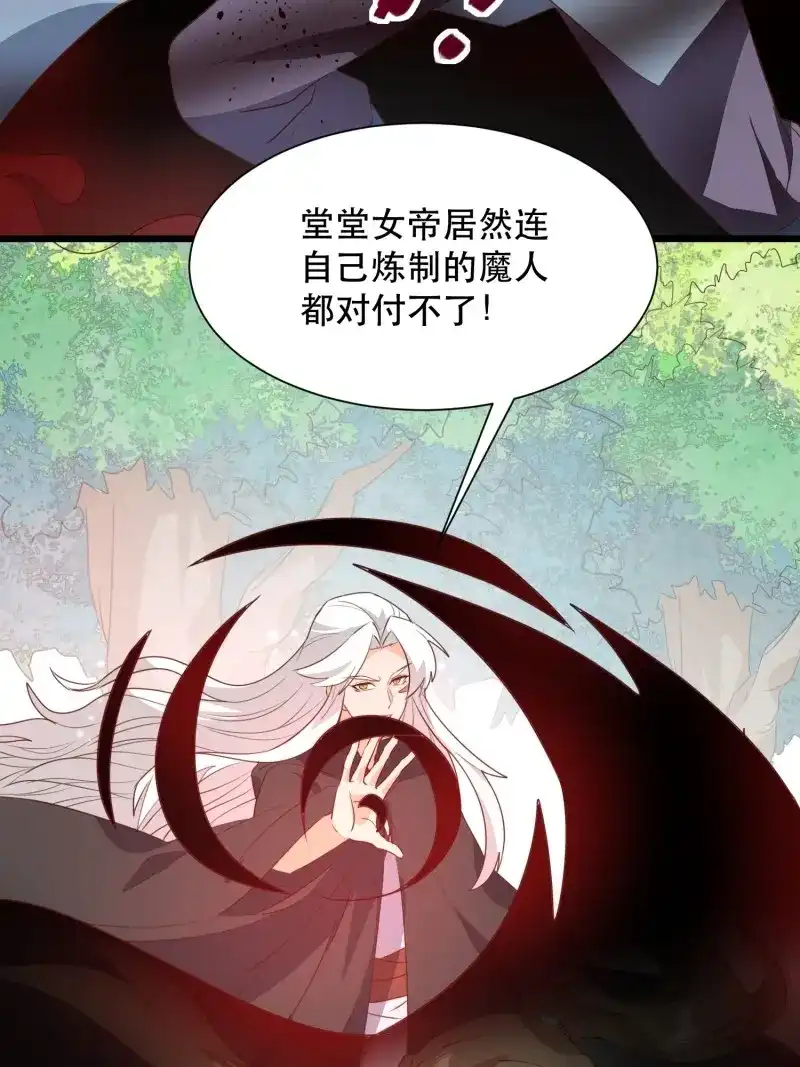 据说我是合欢宗老祖 第114话 师父在哪，我在哪 第4页