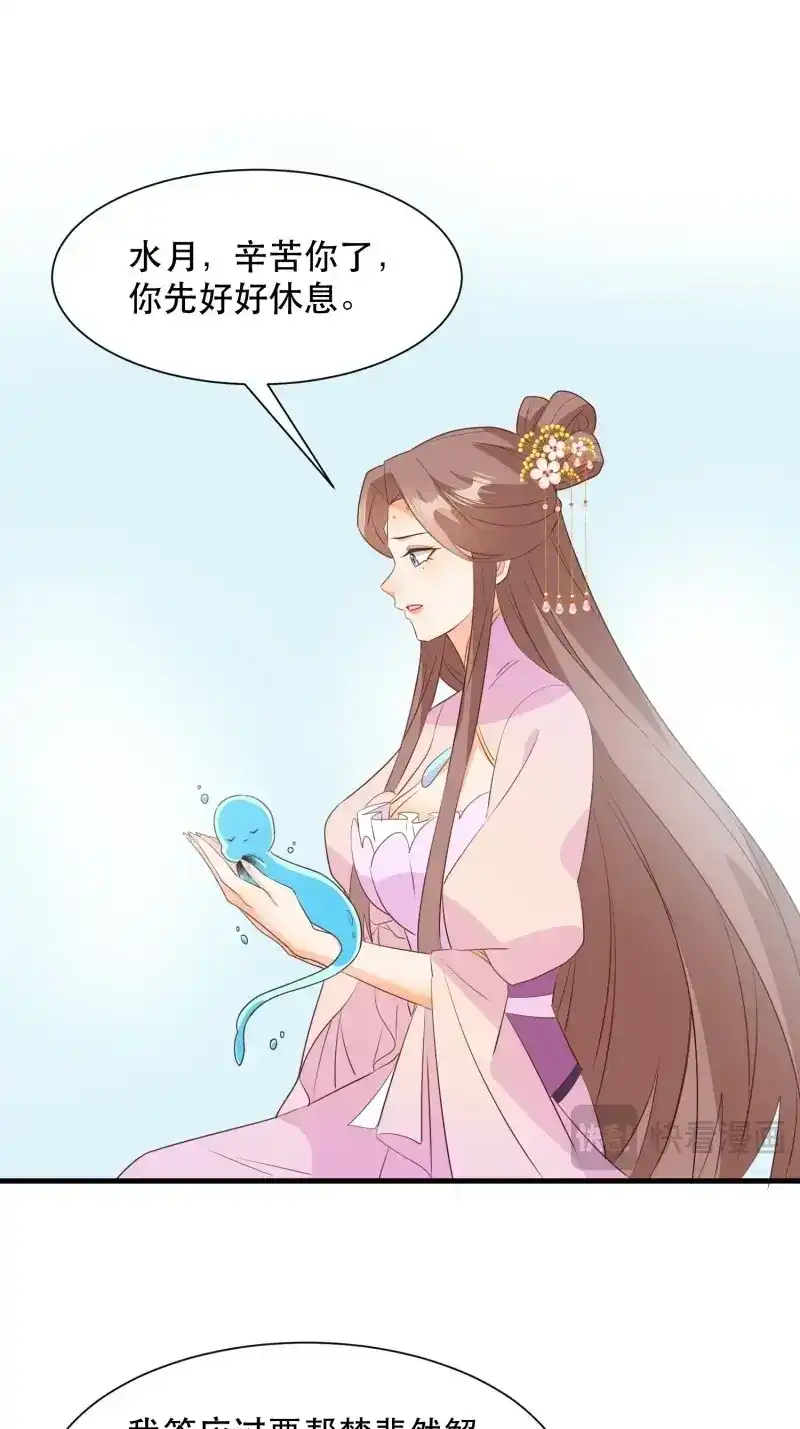 据说我是合欢宗老祖 第114话 师父在哪，我在哪 第28页