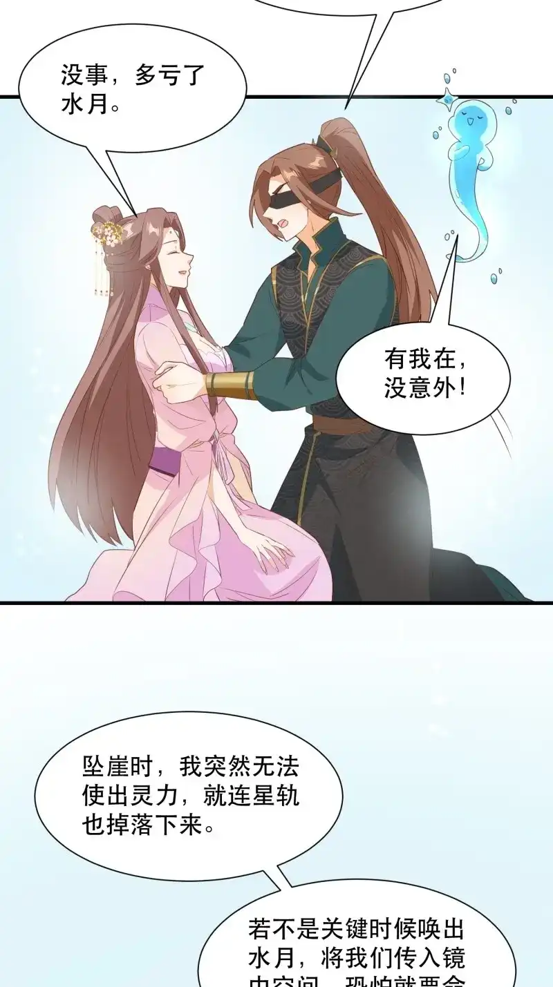据说我是合欢宗老祖 第114话 师父在哪，我在哪 第19页