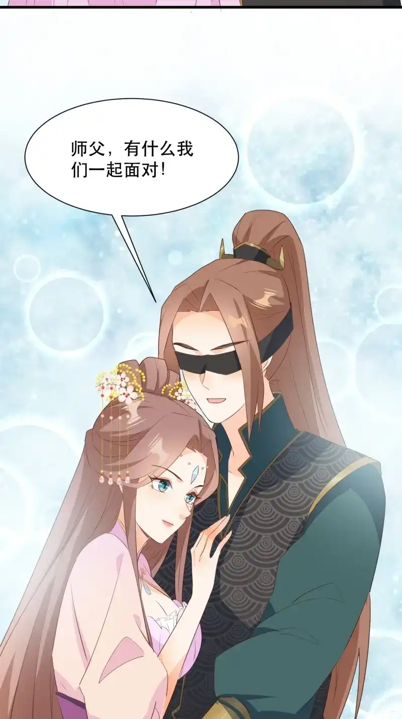 据说我是合欢宗老祖 第114话 师父在哪，我在哪 第30页