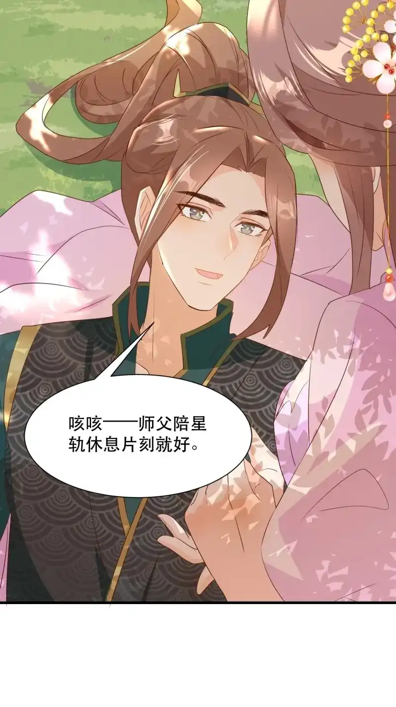 据说我是合欢宗老祖 第114话 师父在哪，我在哪 第42页
