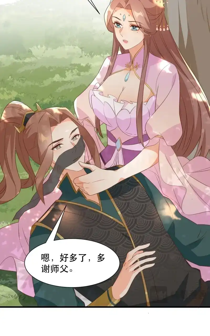 据说我是合欢宗老祖 第114话 师父在哪，我在哪 第39页