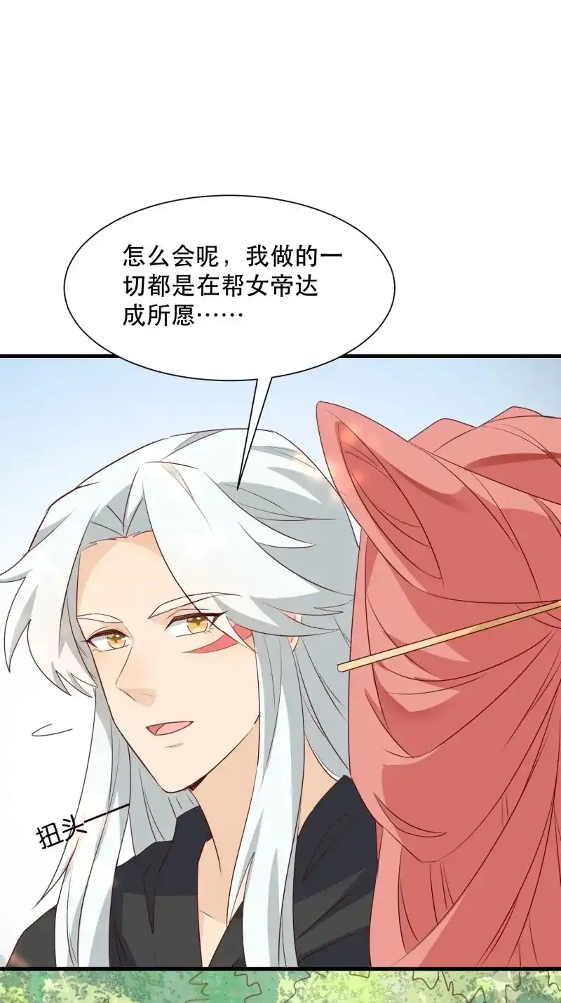 据说我是合欢宗老祖 第114话 师父在哪，我在哪 第10页