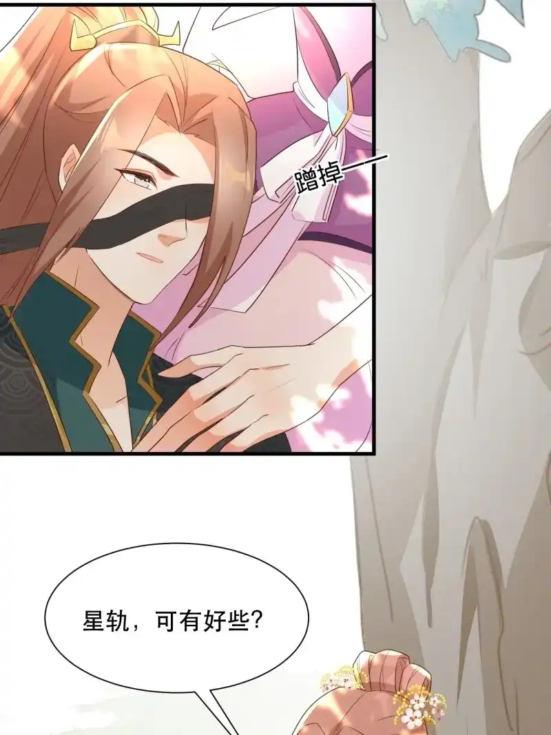 据说我是合欢宗老祖 第114话 师父在哪，我在哪 第38页