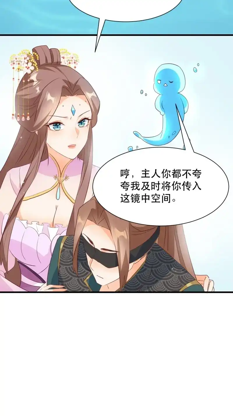 据说我是合欢宗老祖 第114话 师父在哪，我在哪 第17页