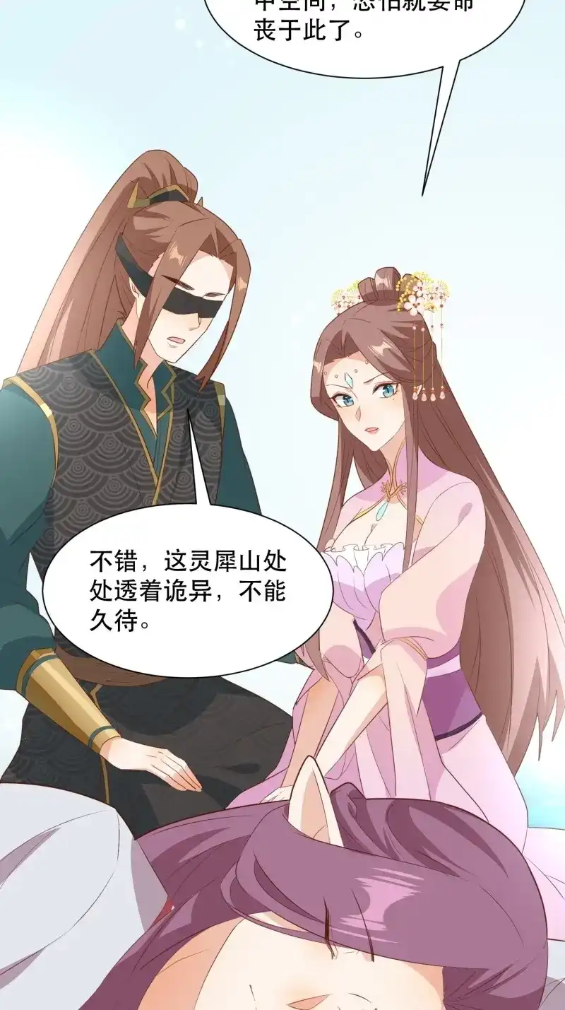 据说我是合欢宗老祖 第114话 师父在哪，我在哪 第20页