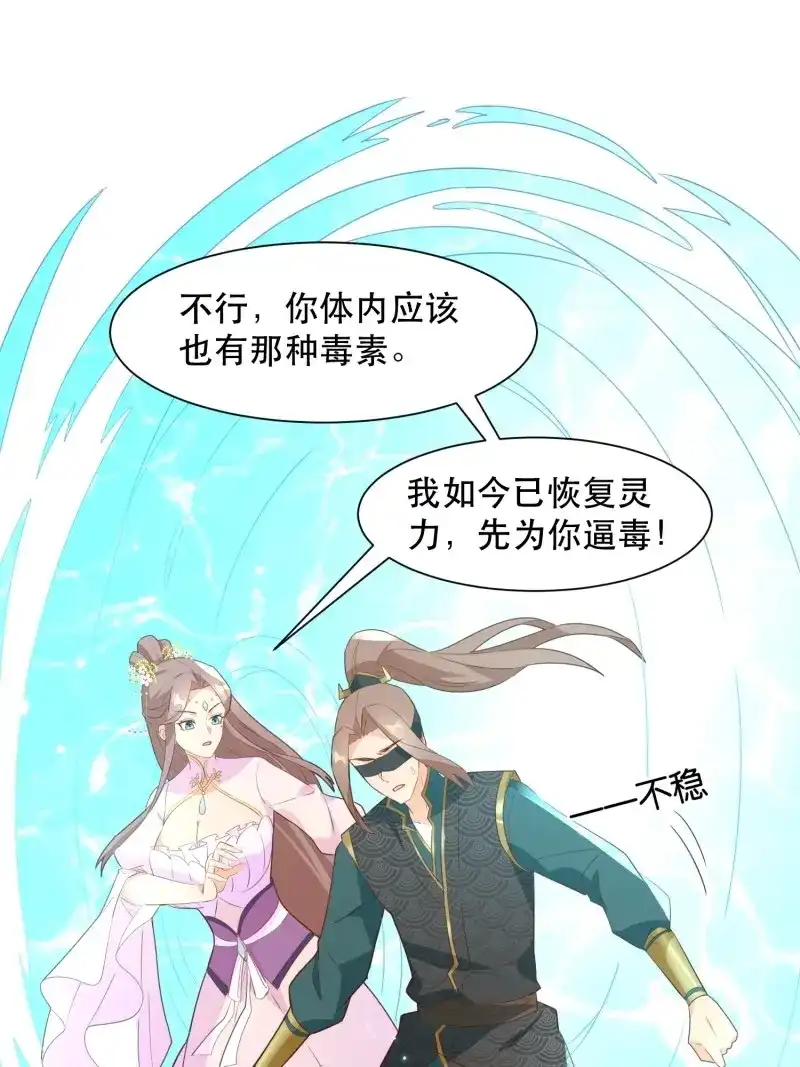 据说我是合欢宗老祖 第114话 师父在哪，我在哪 第33页