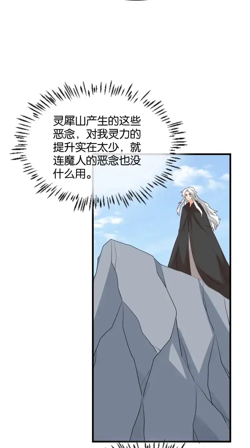 据说我是合欢宗老祖 第114话 师父在哪，我在哪 第12页