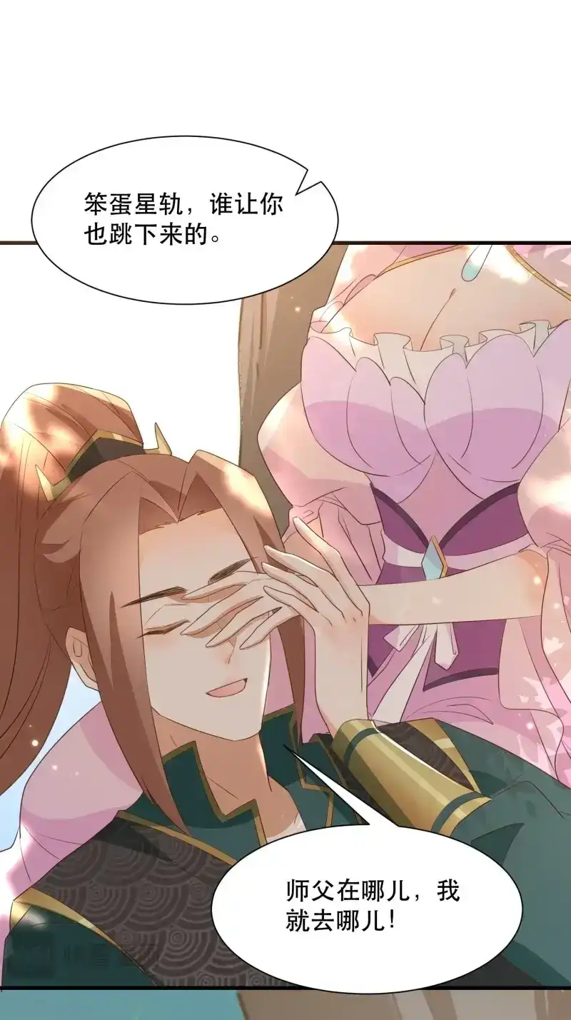 据说我是合欢宗老祖 第114话 师父在哪，我在哪 第45页