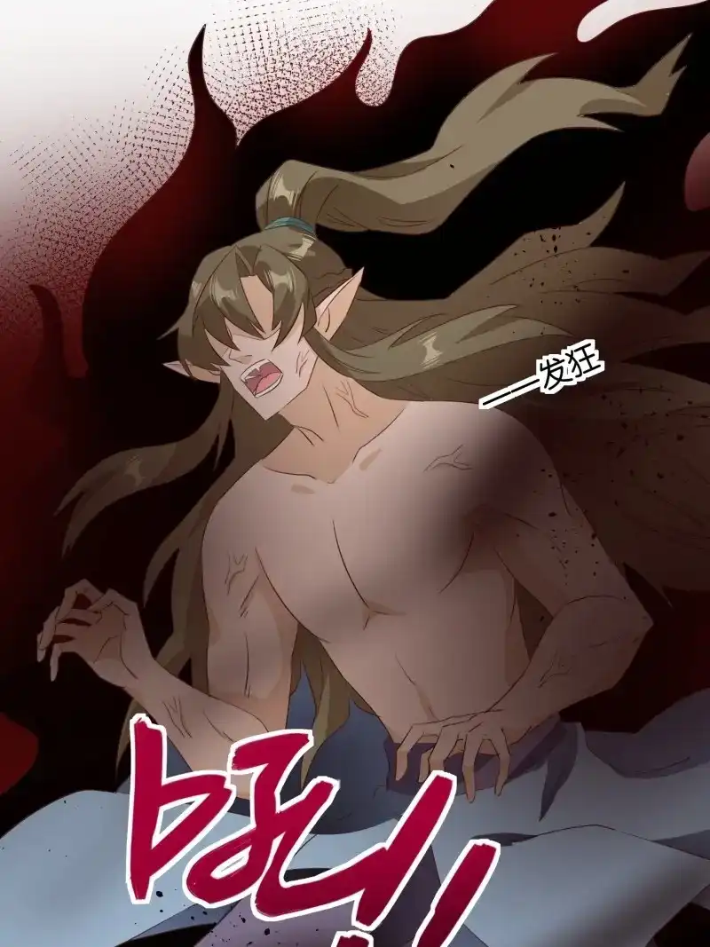 据说我是合欢宗老祖 第114话 师父在哪，我在哪 第3页