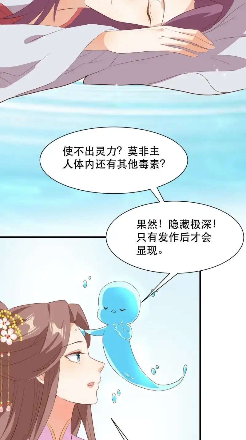 据说我是合欢宗老祖 第114话 师父在哪，我在哪 第21页