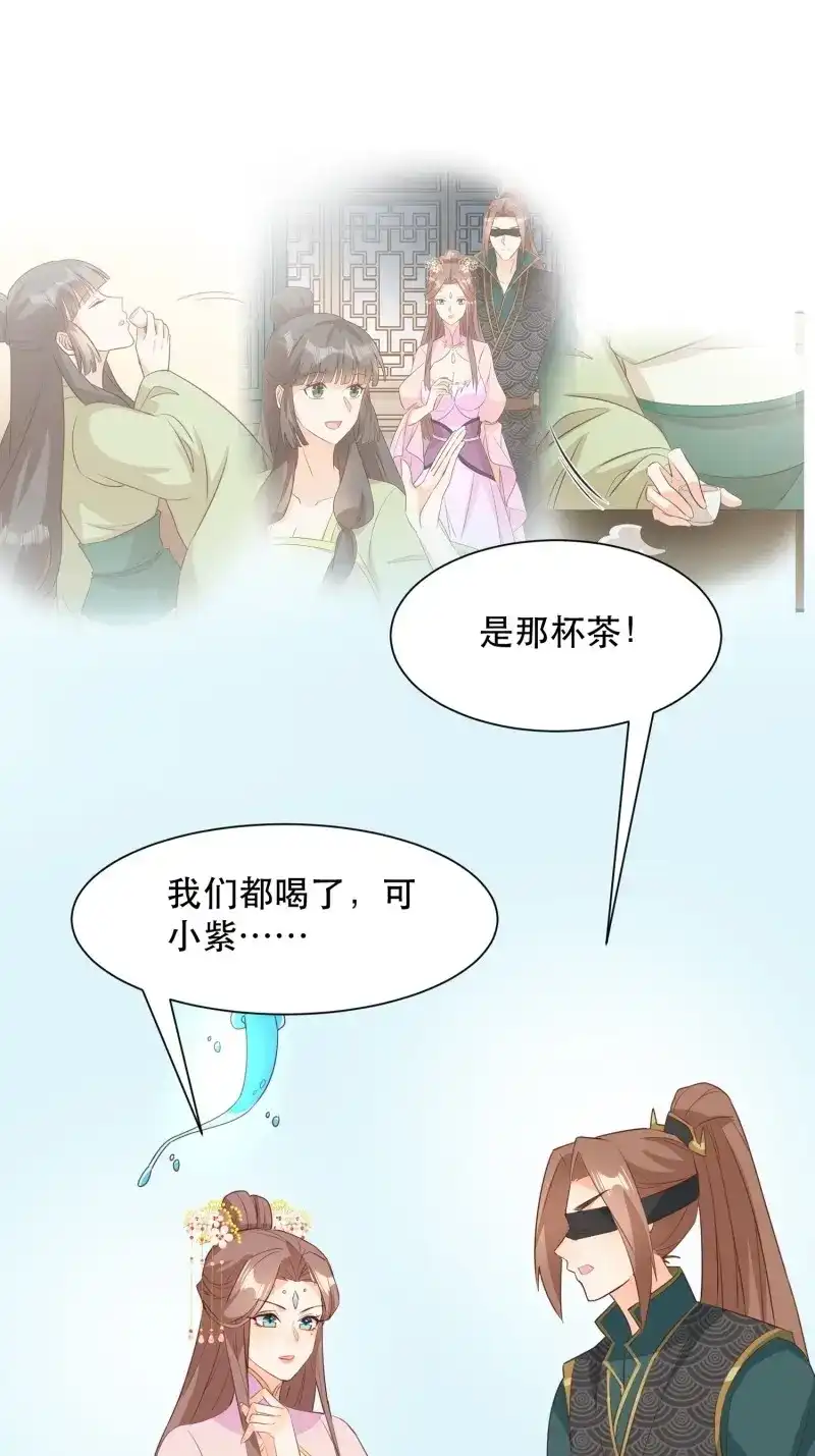 据说我是合欢宗老祖 第114话 师父在哪，我在哪 第23页