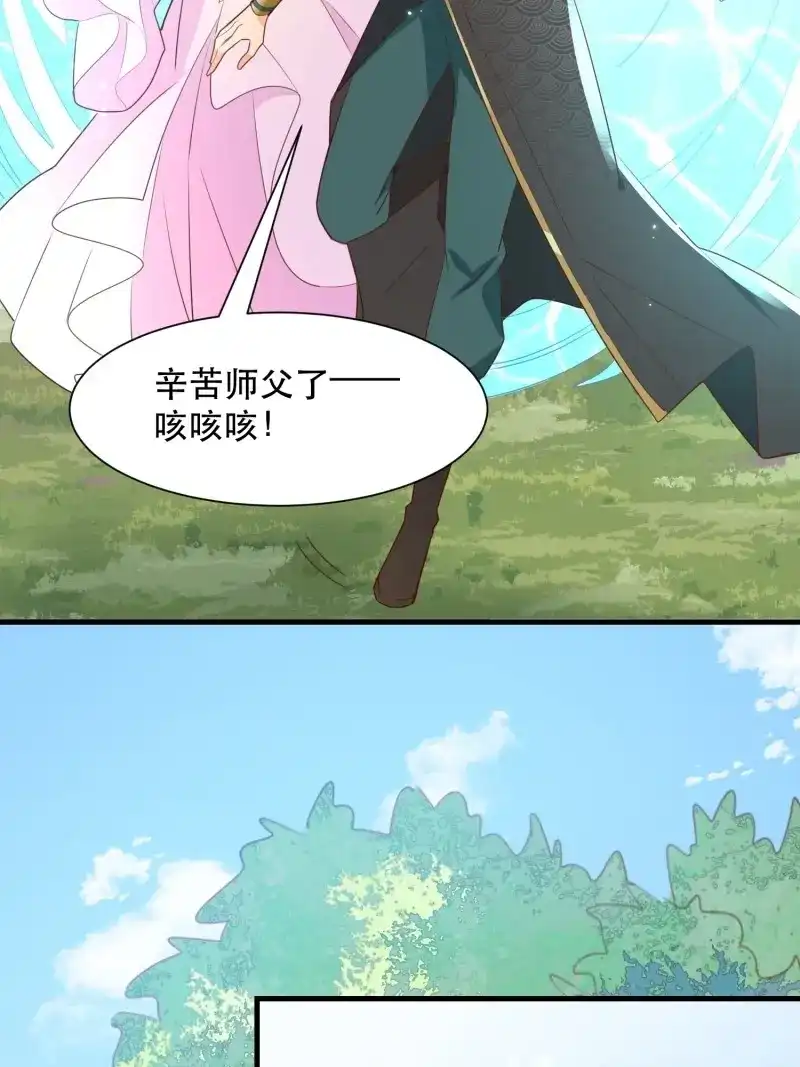 据说我是合欢宗老祖 第114话 师父在哪，我在哪 第34页