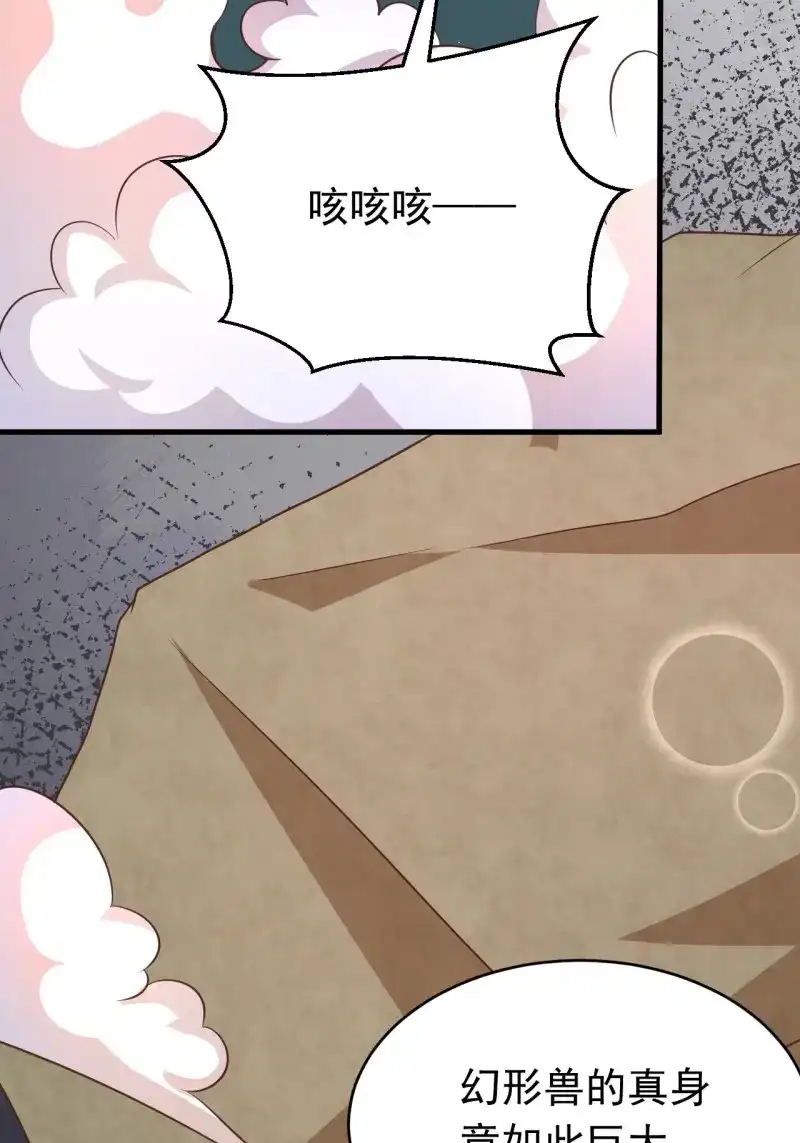 据说我是合欢宗老祖 第115话 真假荼欢 第29页