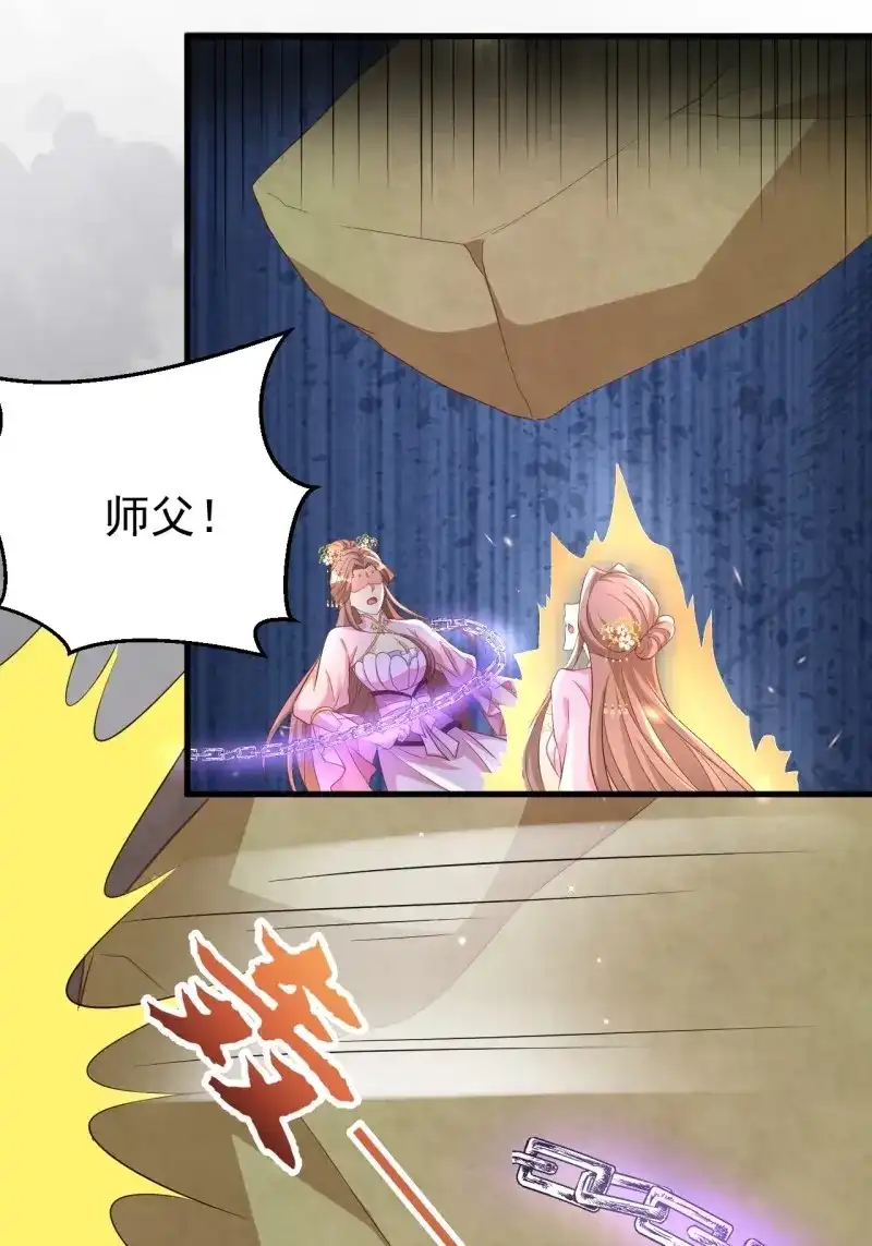 据说我是合欢宗老祖 第115话 真假荼欢 第26页