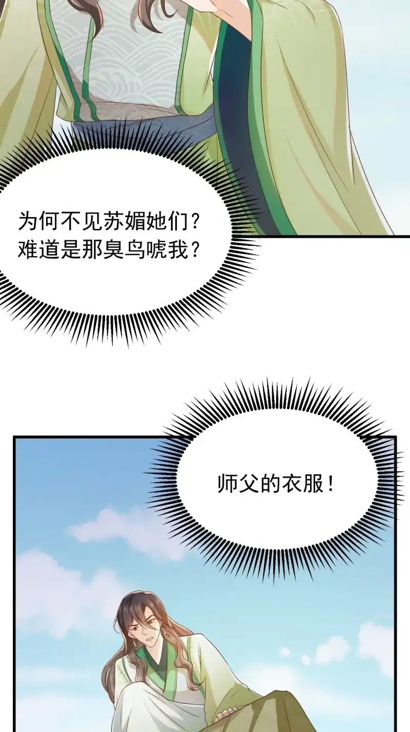 据说我是合欢宗老祖 第115话 真假荼欢 第39页