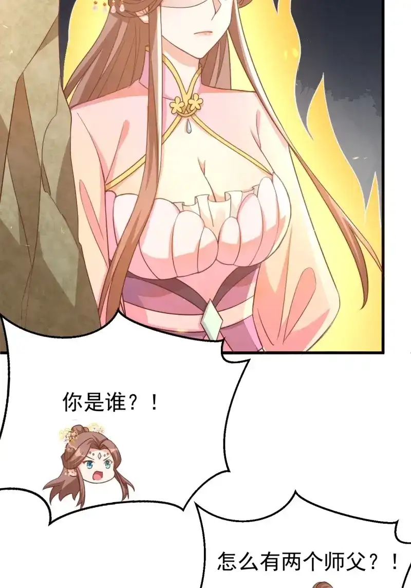 据说我是合欢宗老祖 第115话 真假荼欢 第7页
