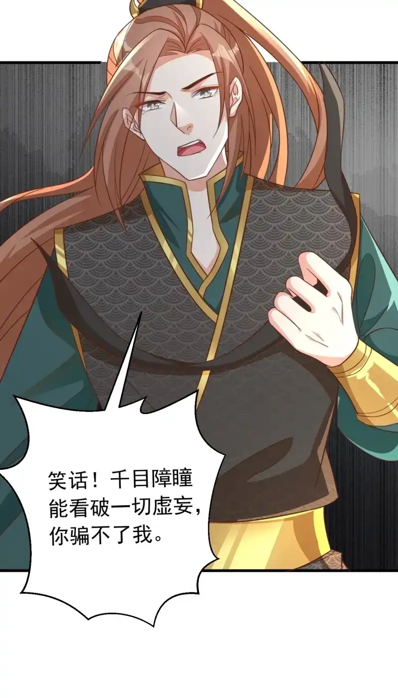据说我是合欢宗老祖 第115话 真假荼欢 第10页