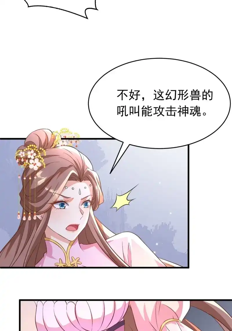 据说我是合欢宗老祖 第115话 真假荼欢 第32页