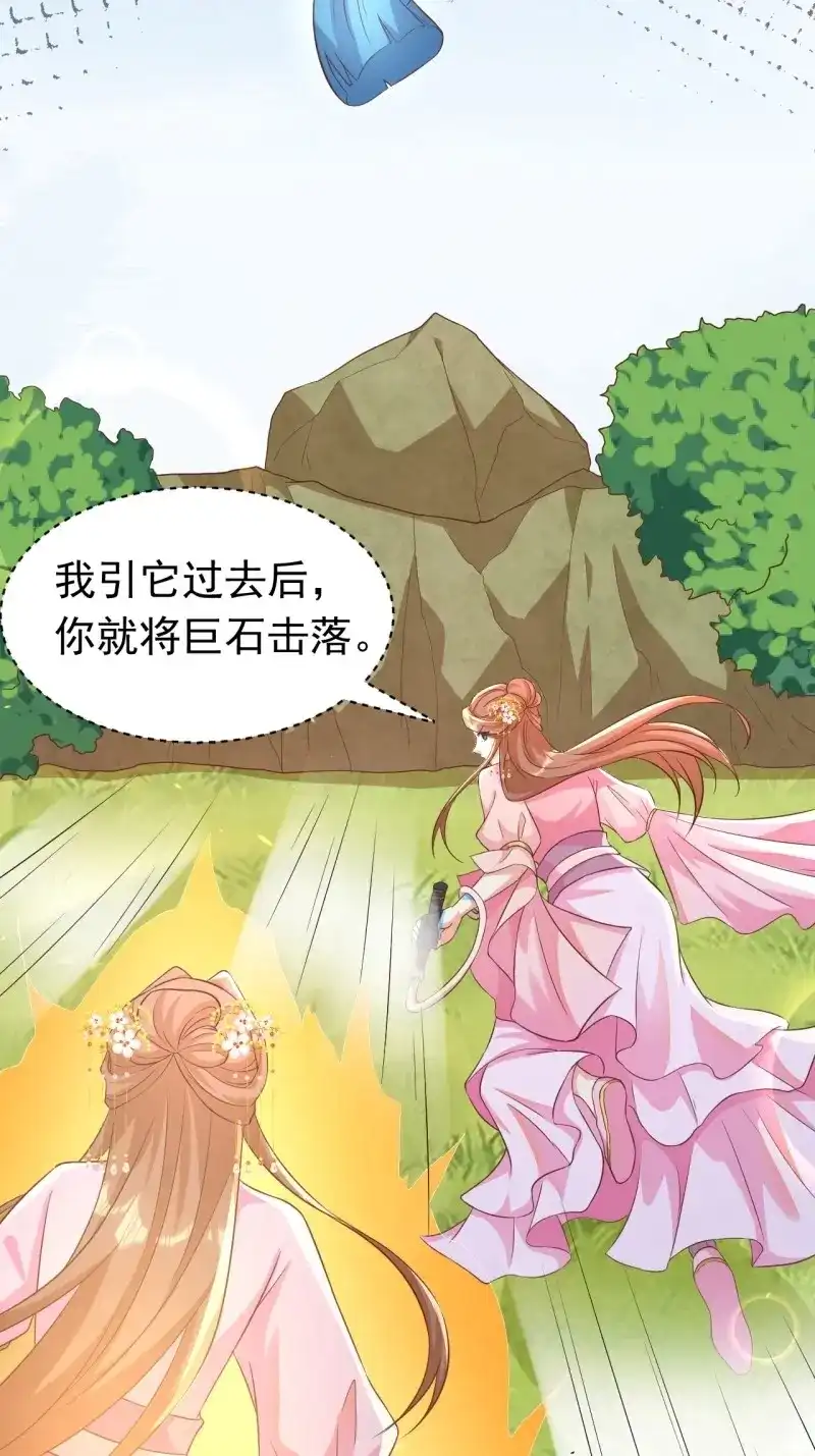 据说我是合欢宗老祖 第115话 真假荼欢 第21页