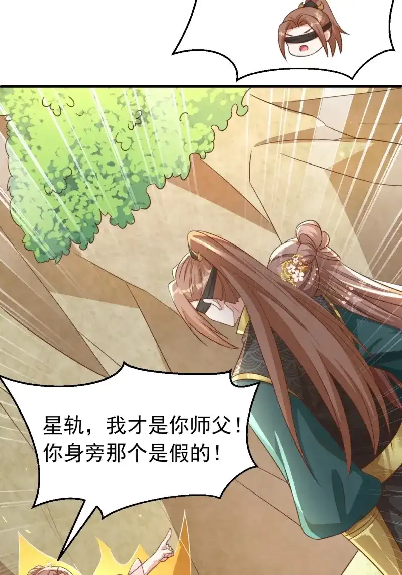 据说我是合欢宗老祖 第115话 真假荼欢 第8页