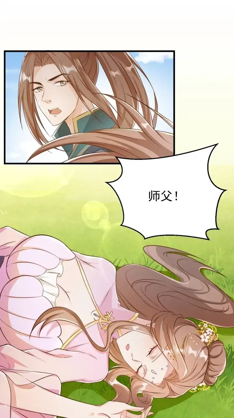 据说我是合欢宗老祖 第115话 真假荼欢 第34页