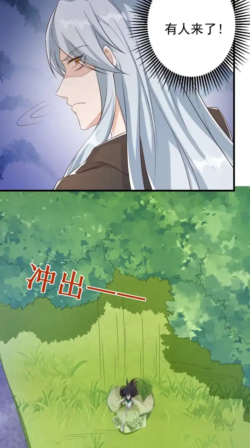 据说我是合欢宗老祖 第115话 真假荼欢 第37页
