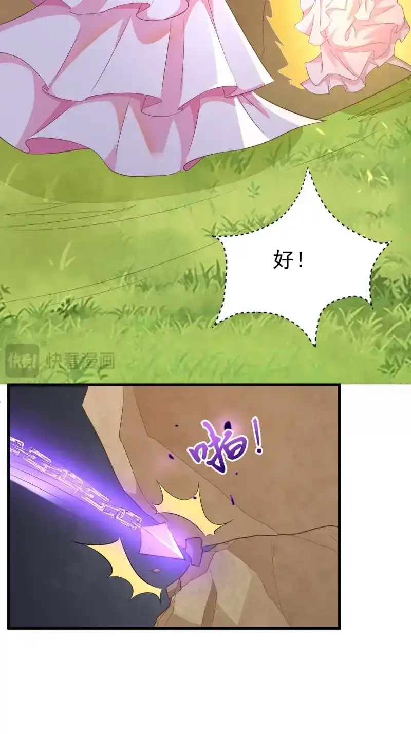 据说我是合欢宗老祖 第115话 真假荼欢 第24页