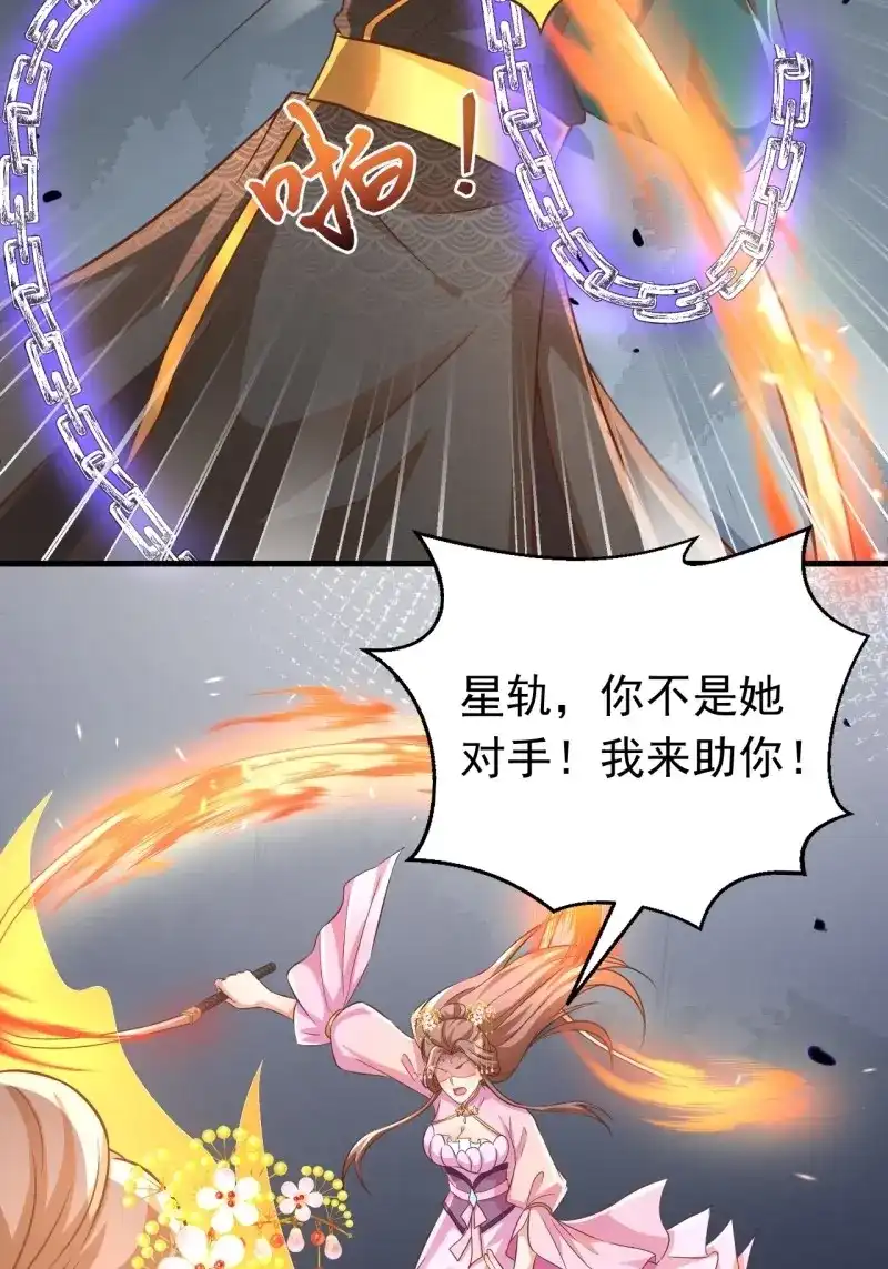 据说我是合欢宗老祖 第115话 真假荼欢 第17页