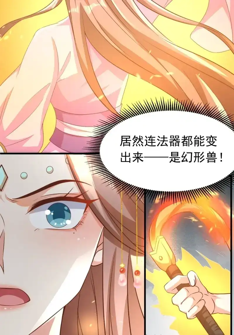 据说我是合欢宗老祖 第115话 真假荼欢 第15页