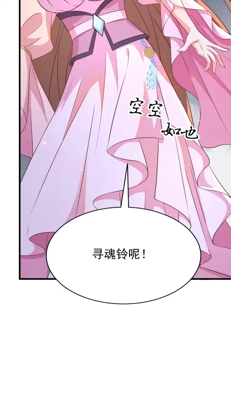 据说我是合欢宗老祖 第115话 真假荼欢 第33页