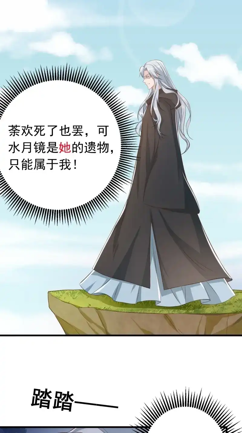 据说我是合欢宗老祖 第115话 真假荼欢 第36页