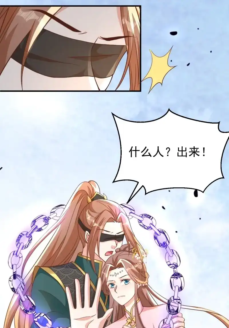 据说我是合欢宗老祖 第115话 真假荼欢 第5页