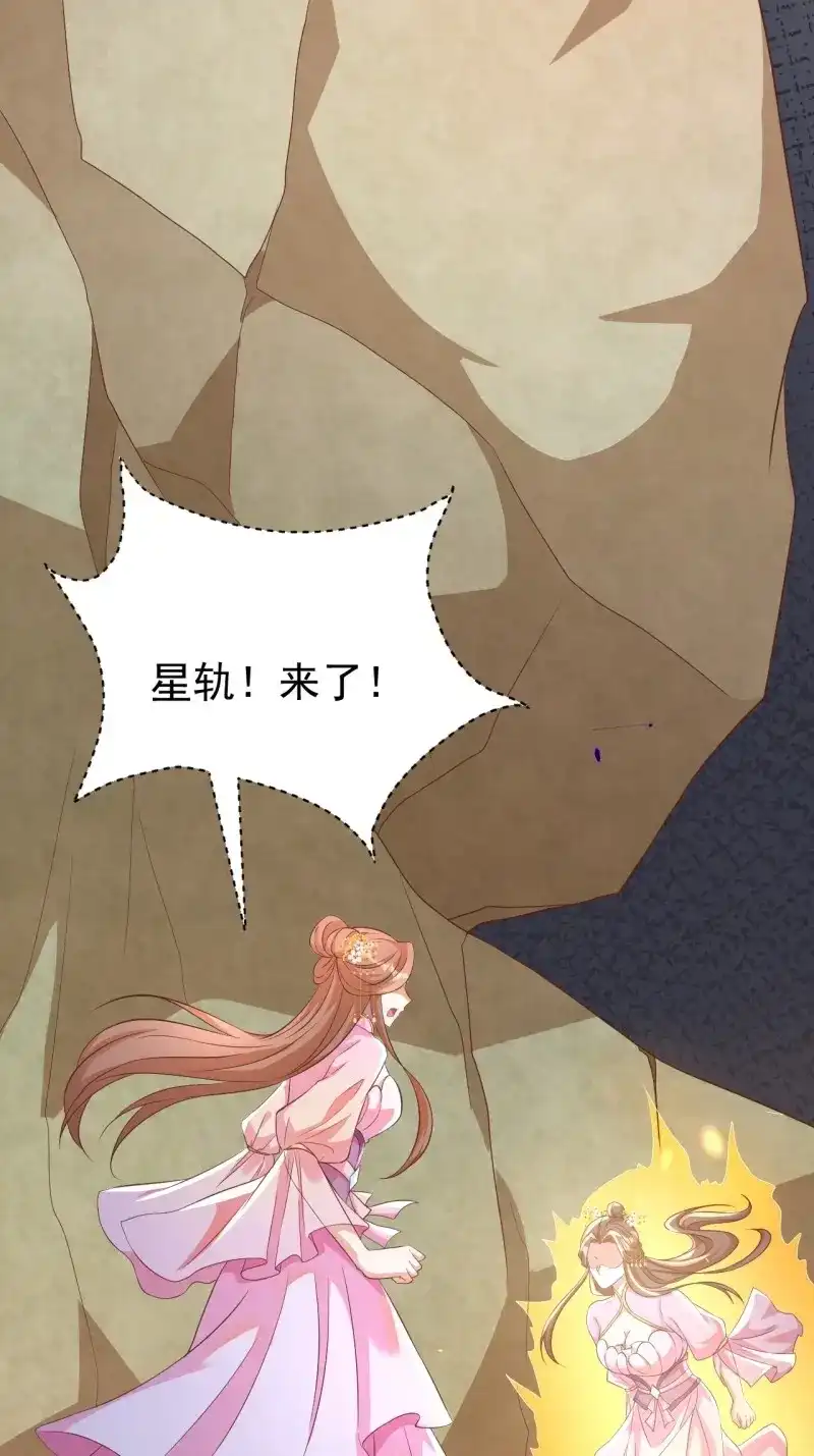 据说我是合欢宗老祖 第115话 真假荼欢 第23页