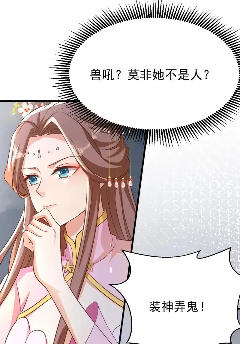 据说我是合欢宗老祖 第115话 真假荼欢 第12页