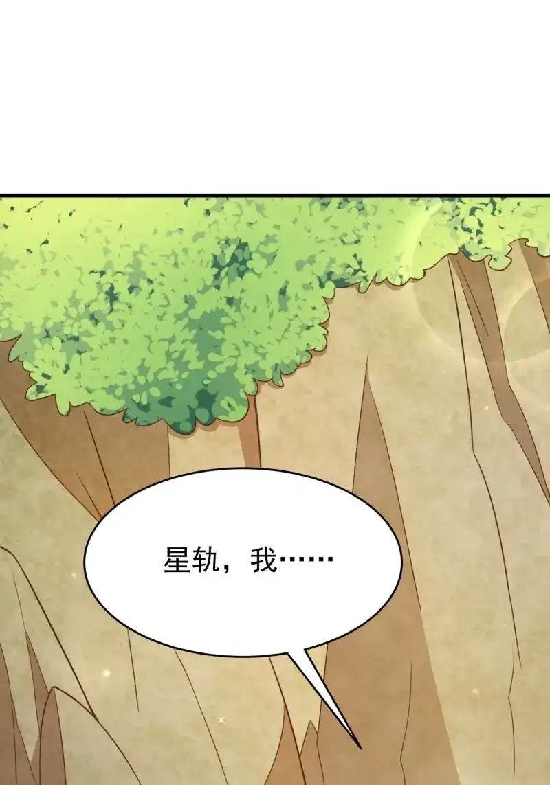 据说我是合欢宗老祖 第115话 真假荼欢 第3页