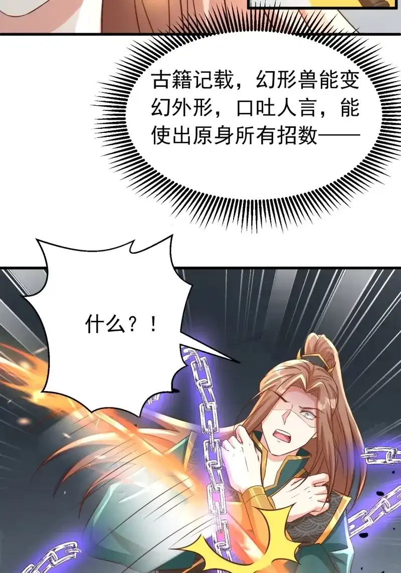 据说我是合欢宗老祖 第115话 真假荼欢 第16页