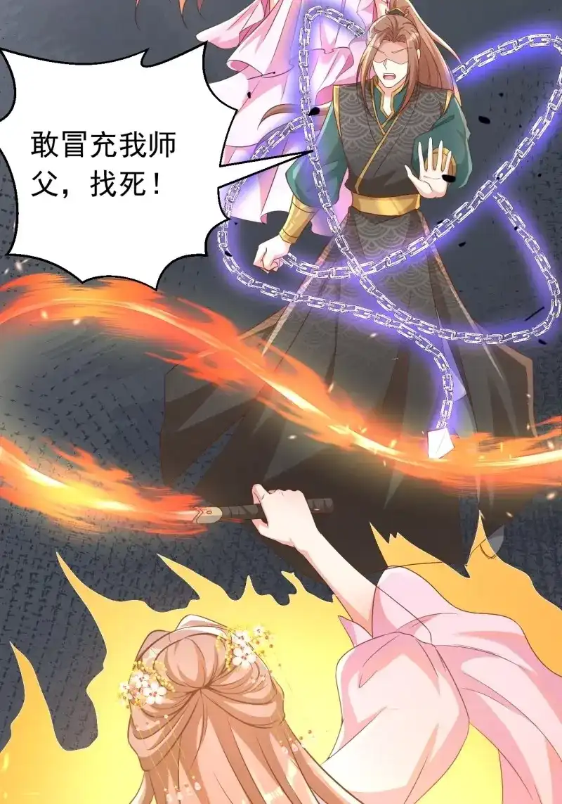 据说我是合欢宗老祖 第115话 真假荼欢 第14页