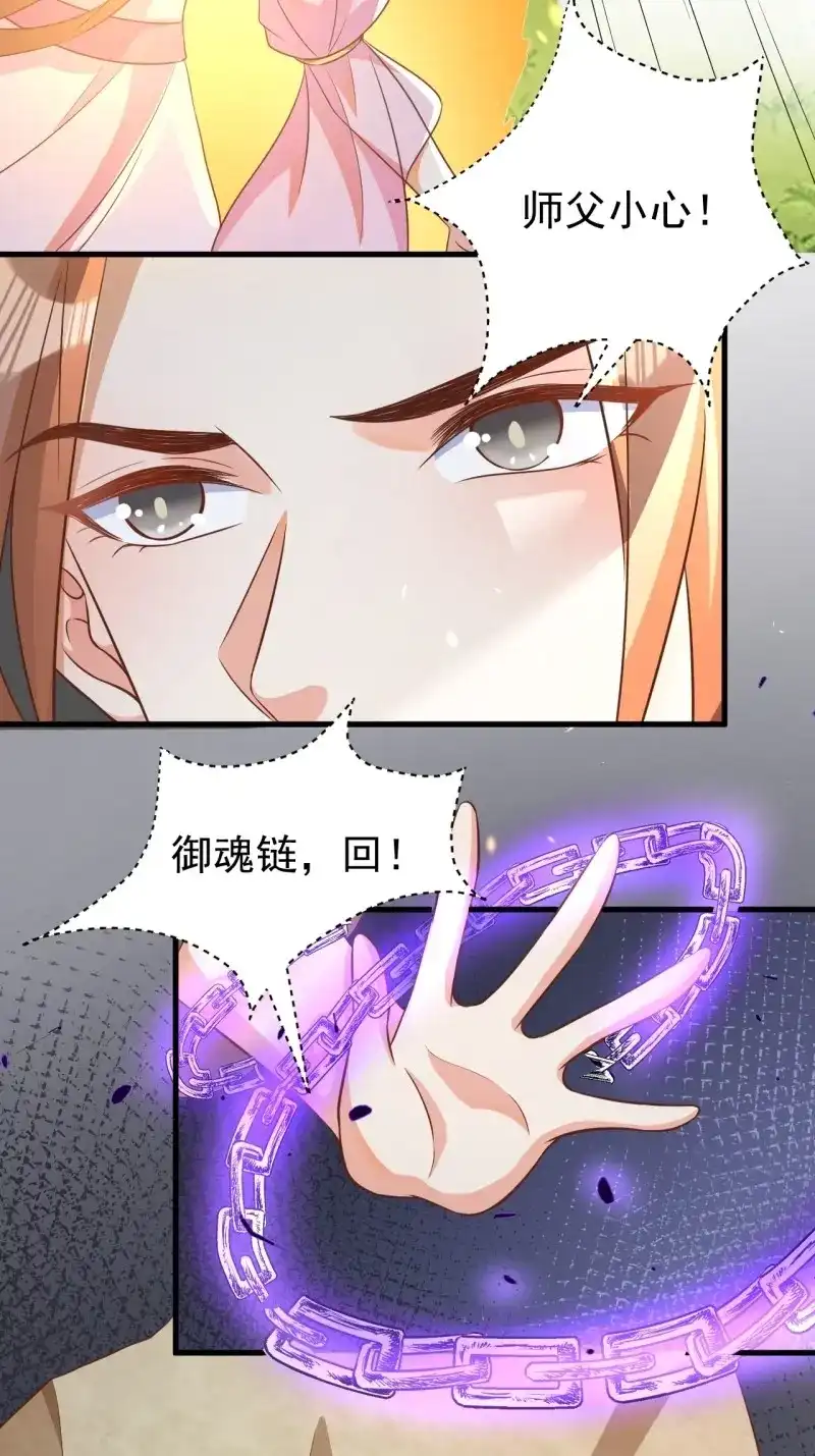据说我是合欢宗老祖 第115话 真假荼欢 第22页