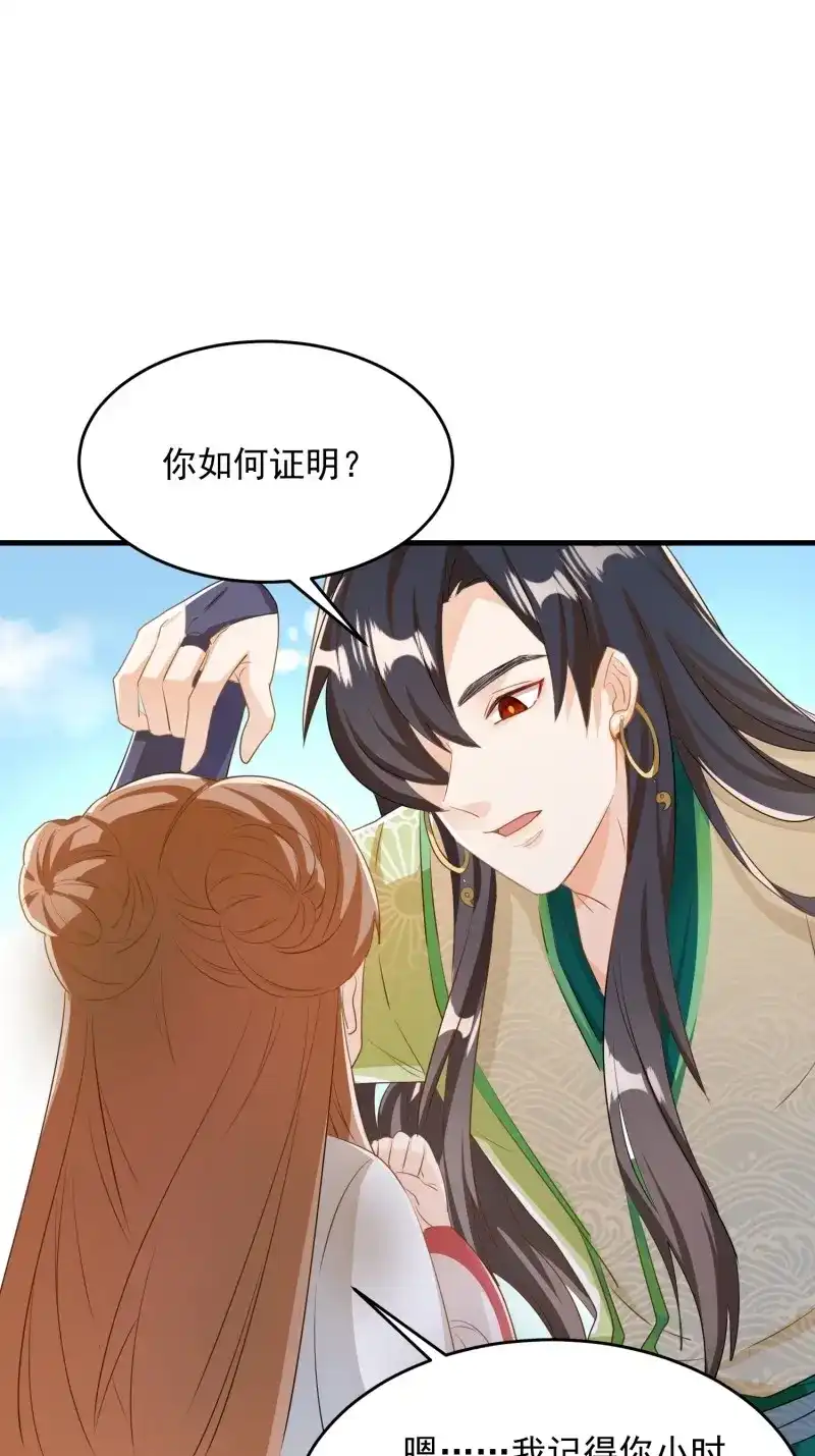据说我是合欢宗老祖 第116话 厌儿，是我 第22页