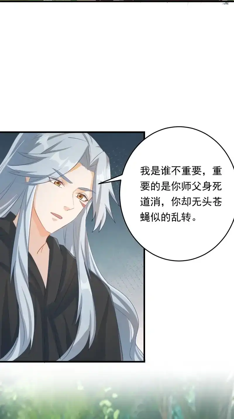 据说我是合欢宗老祖 第116话 厌儿，是我 第4页