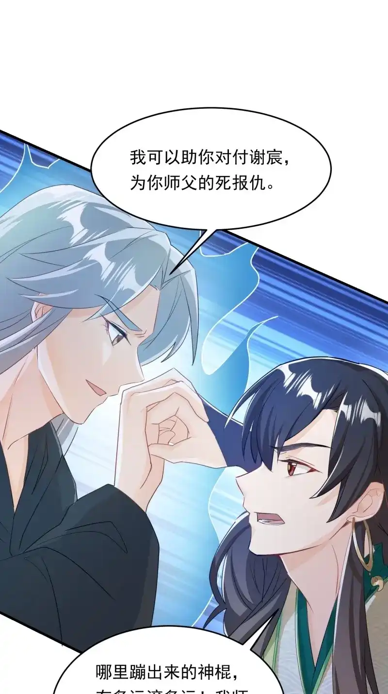 据说我是合欢宗老祖 第116话 厌儿，是我 第8页
