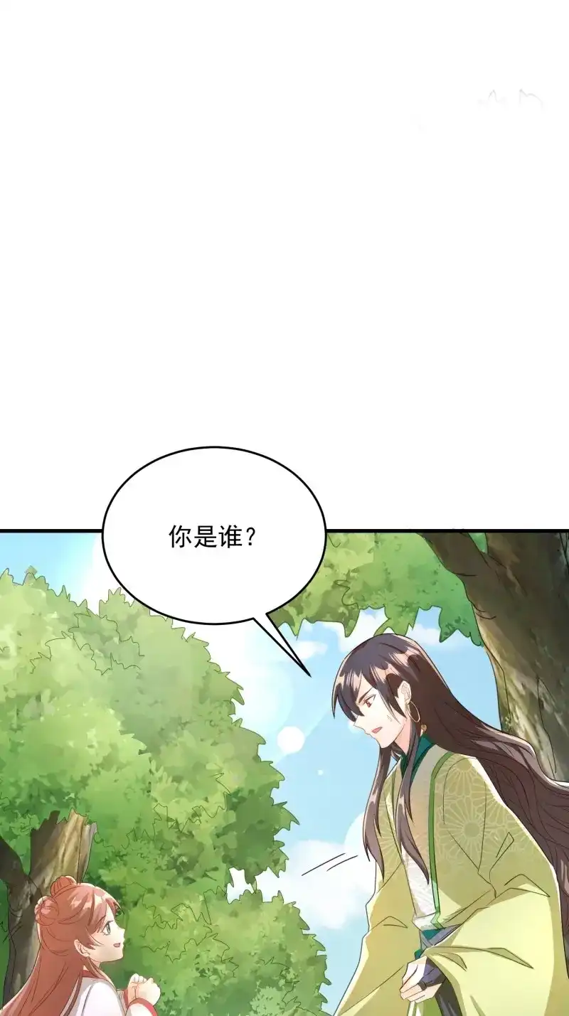 据说我是合欢宗老祖 第116话 厌儿，是我 第19页