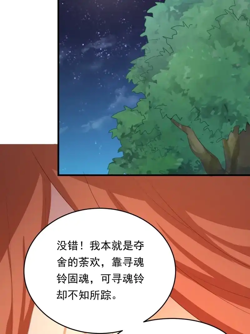 据说我是合欢宗老祖 第116话 厌儿，是我 第34页
