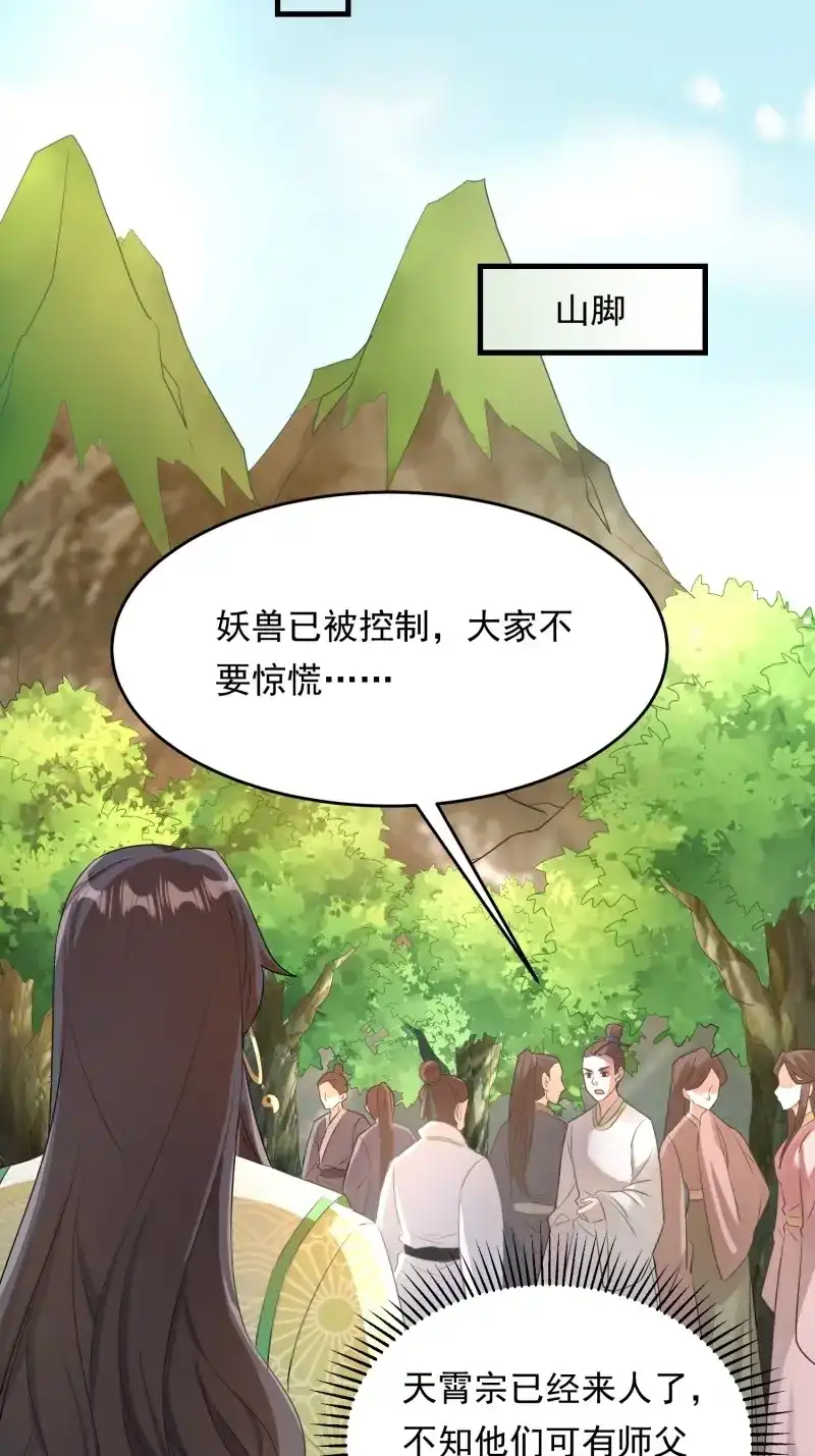 据说我是合欢宗老祖 第116话 厌儿，是我 第15页