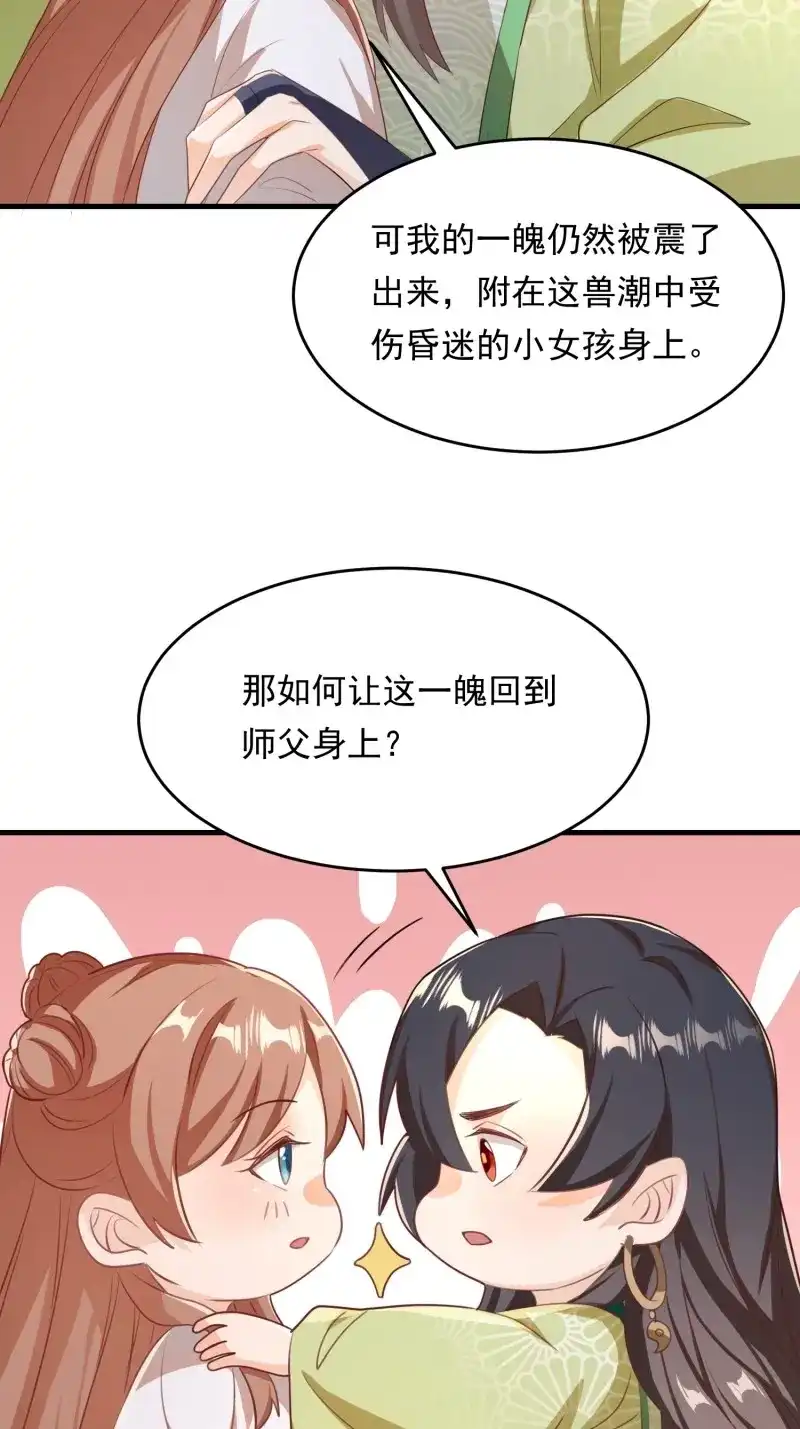 据说我是合欢宗老祖 第116话 厌儿，是我 第38页