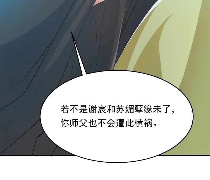 据说我是合欢宗老祖 第116话 厌儿，是我 第7页